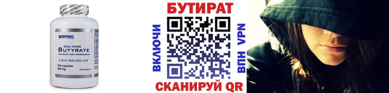 БУТИРАТ бутандиол сколько стоит Электросталь